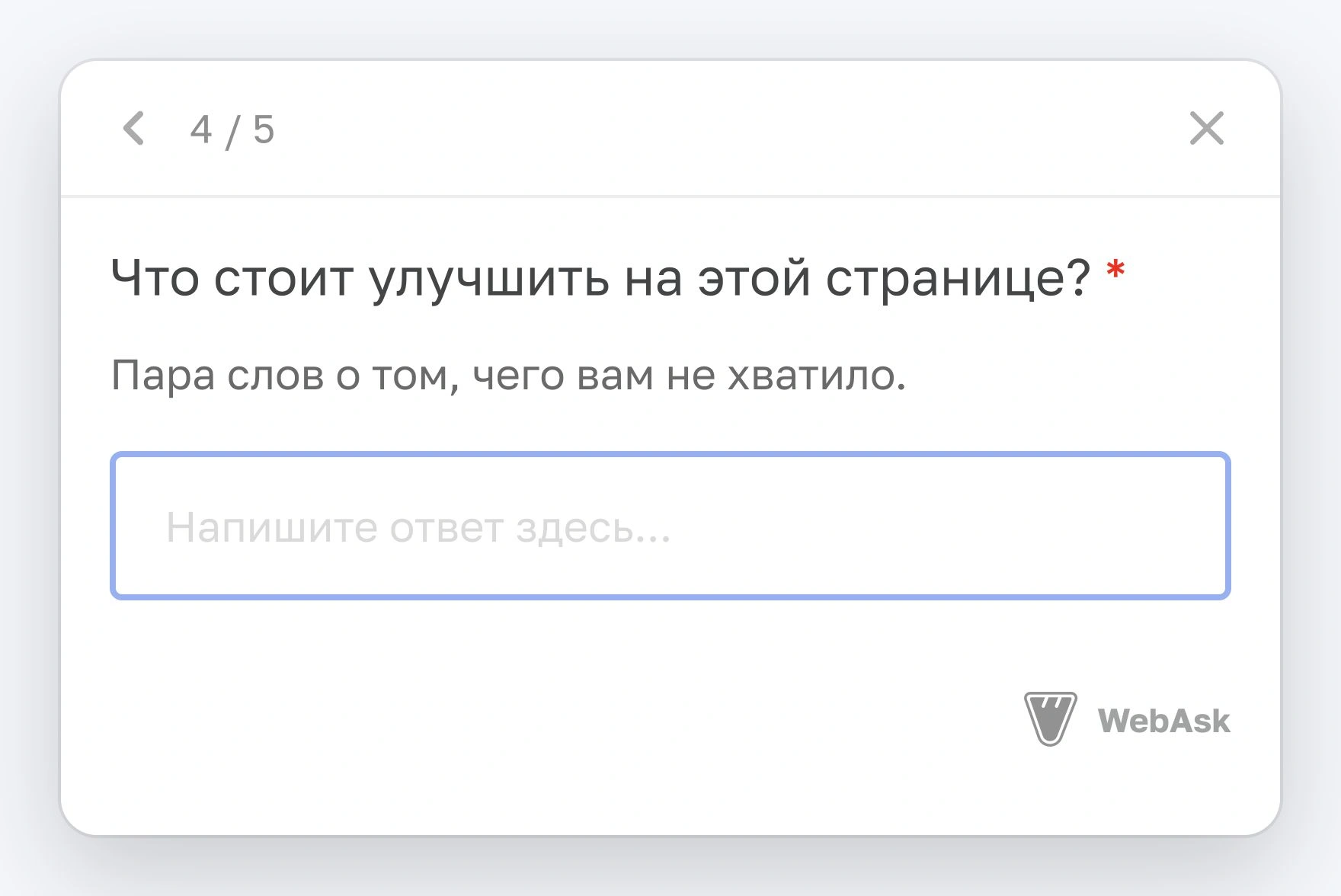 Небольшое поле для текстового комментария внутри мини-опроса