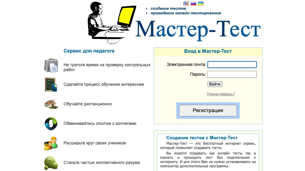 Главная страница сервиса Мастер-Тест