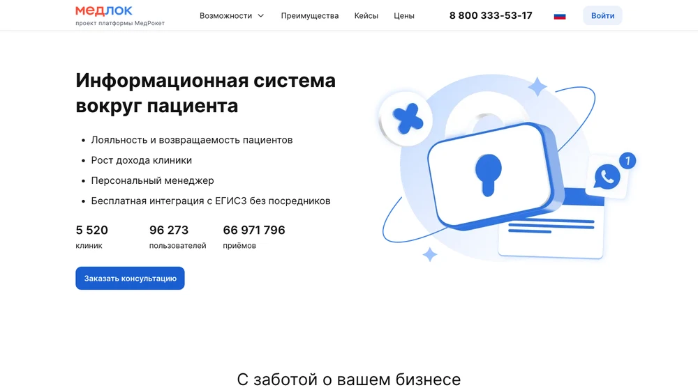 Главная страница Медлок: информационная система вокруг пациента с бесплатной интеграцией с ЕГИСЗ