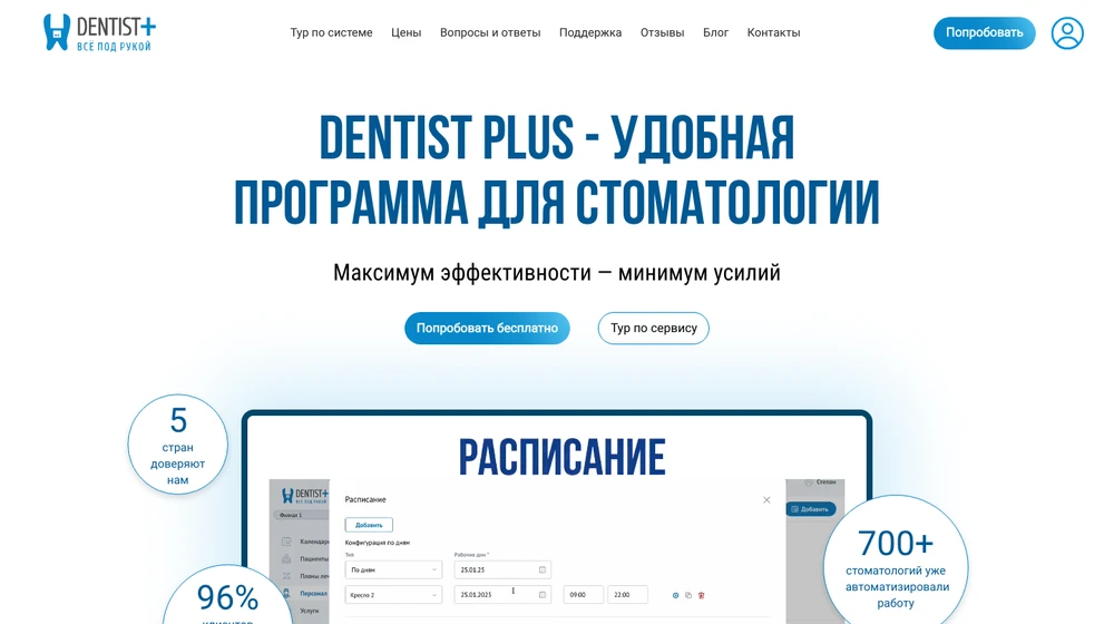 Главная страница Dentist Plus: программа для стоматологии с расписанием