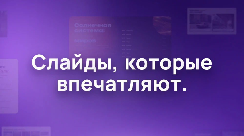 Главная страница генератора презентаций PREZA.ai