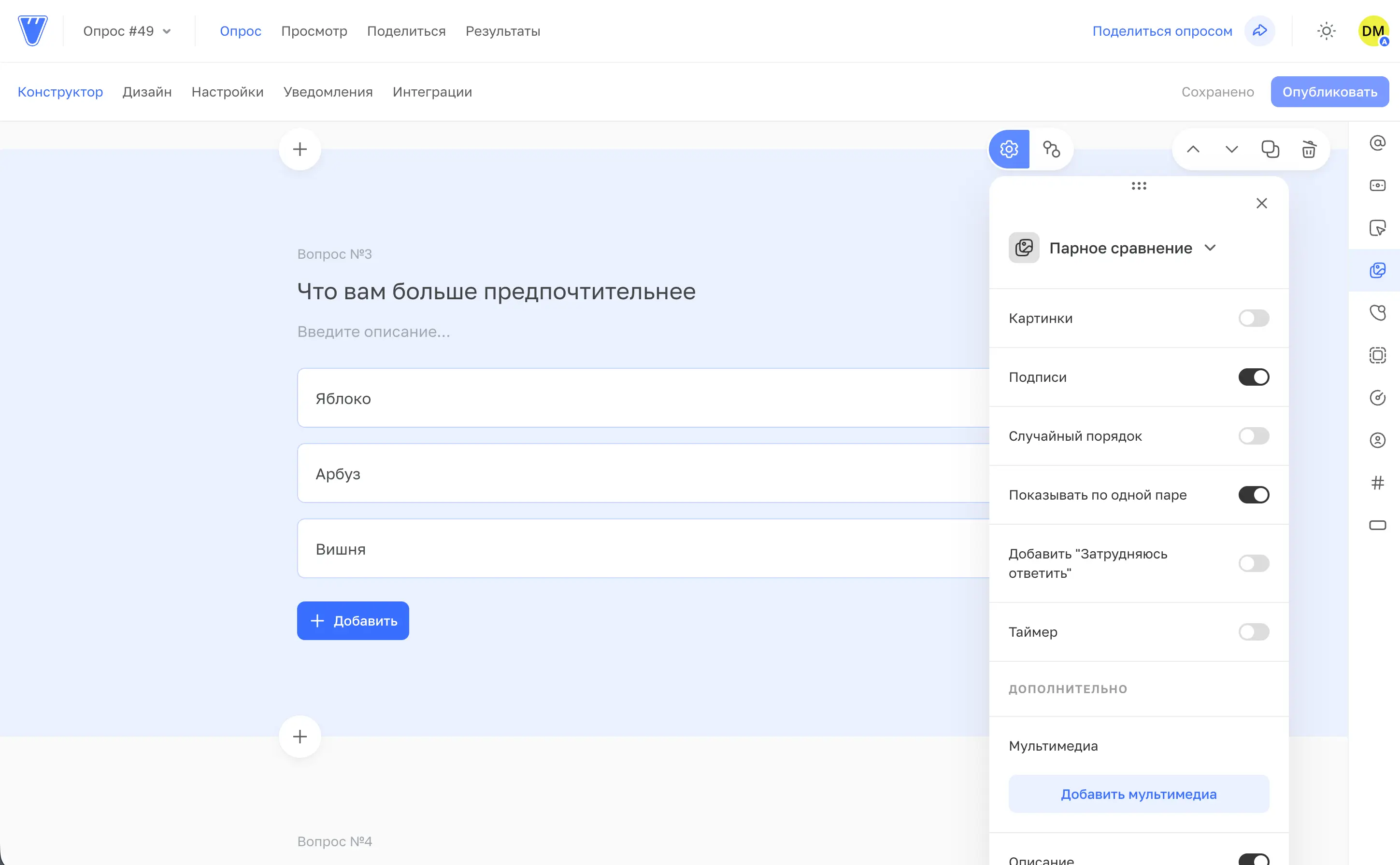Тип вопроса «Парное сравнение» в редакторе WebAsk