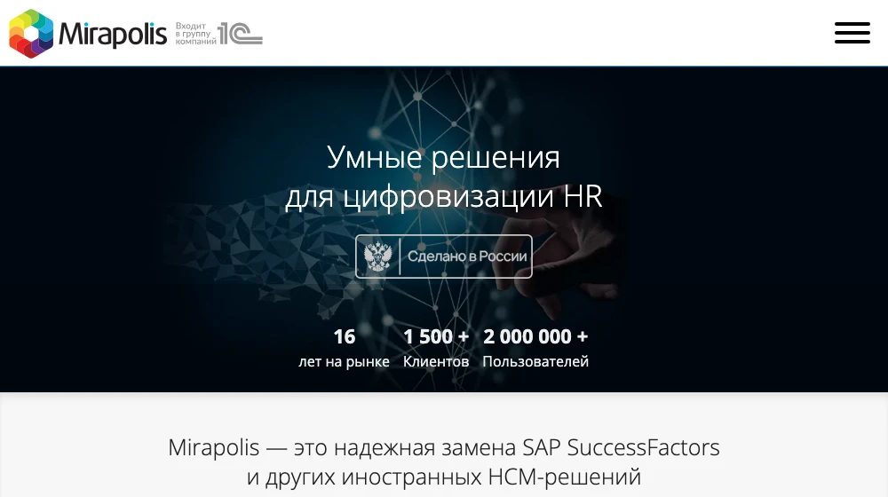 Главная страница Mirapolis: 16 лет на рынке, 1 500 клиентов, 2 миллиона пользователей