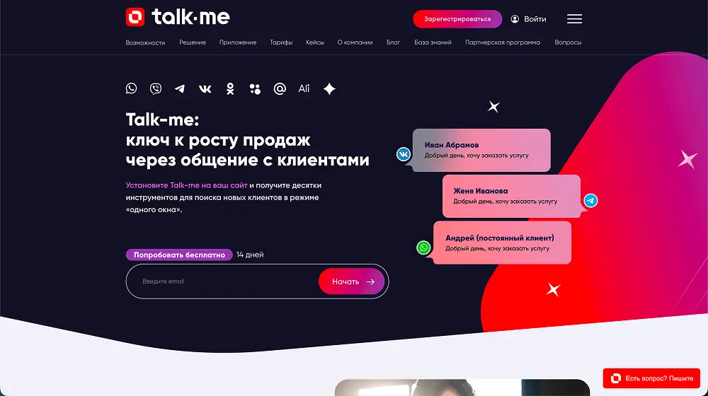 Talk-Me интерфейс
