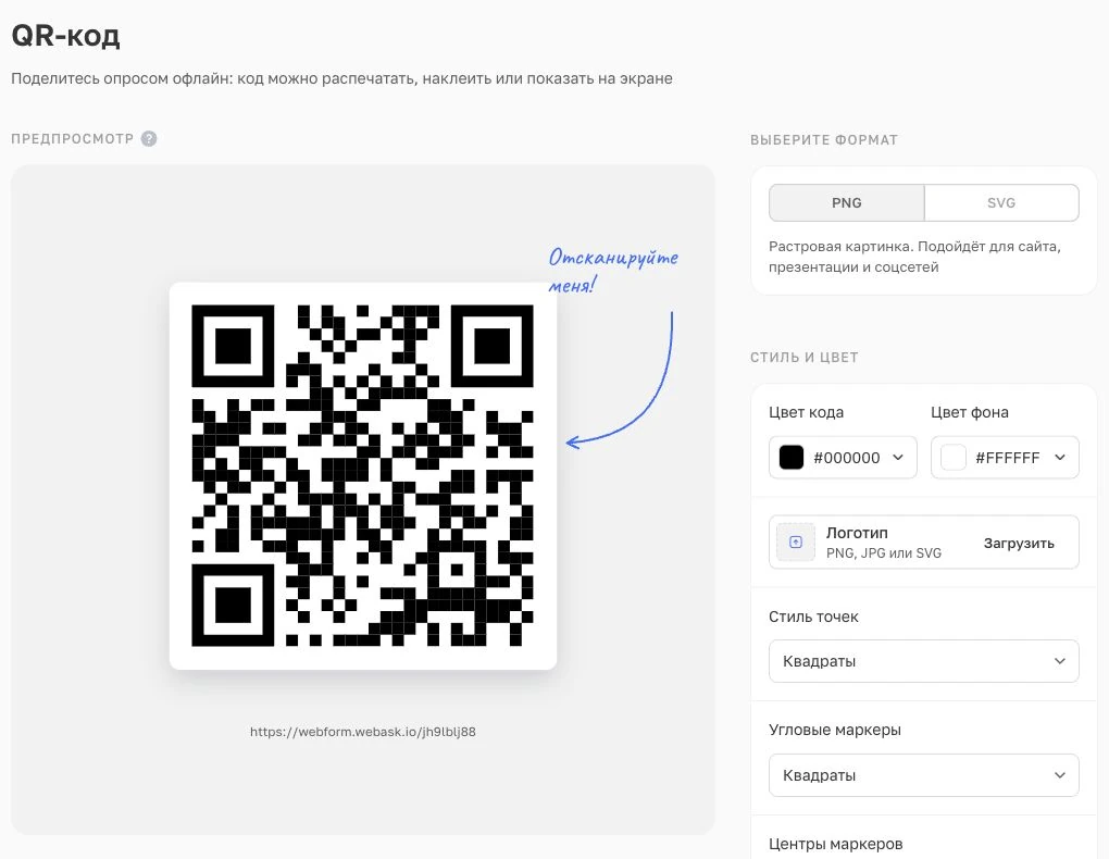 Предпросмотр QR-кода и настройки его цвета, логотипа и формы точек