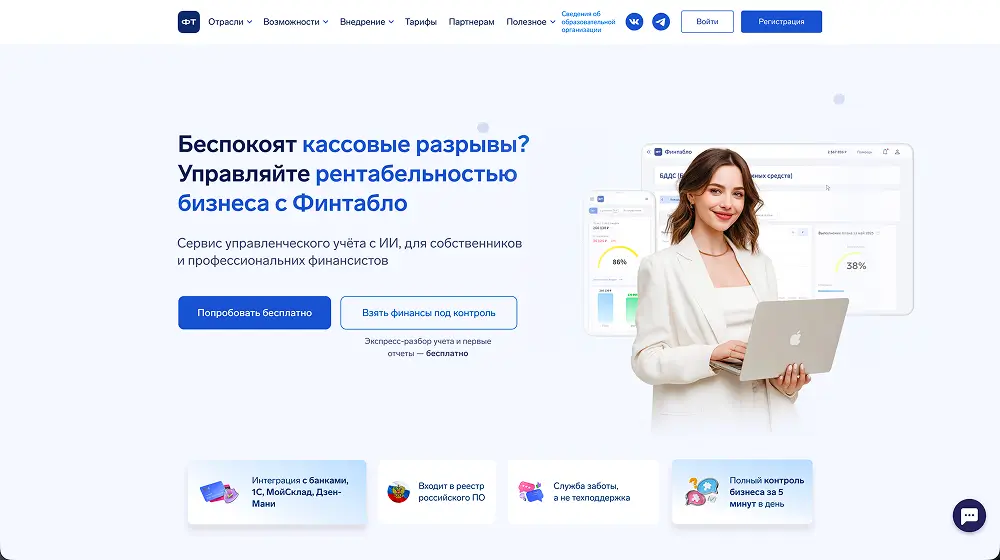 Финтабло