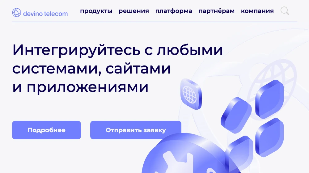Сайт Devino Telecom: омниканальные рассылки, SMS и мессенджеры