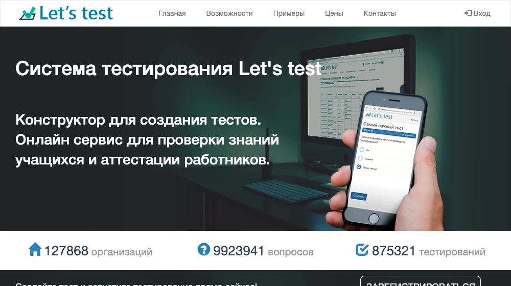 Главная страница системы тестирования Let&rsquo;s test