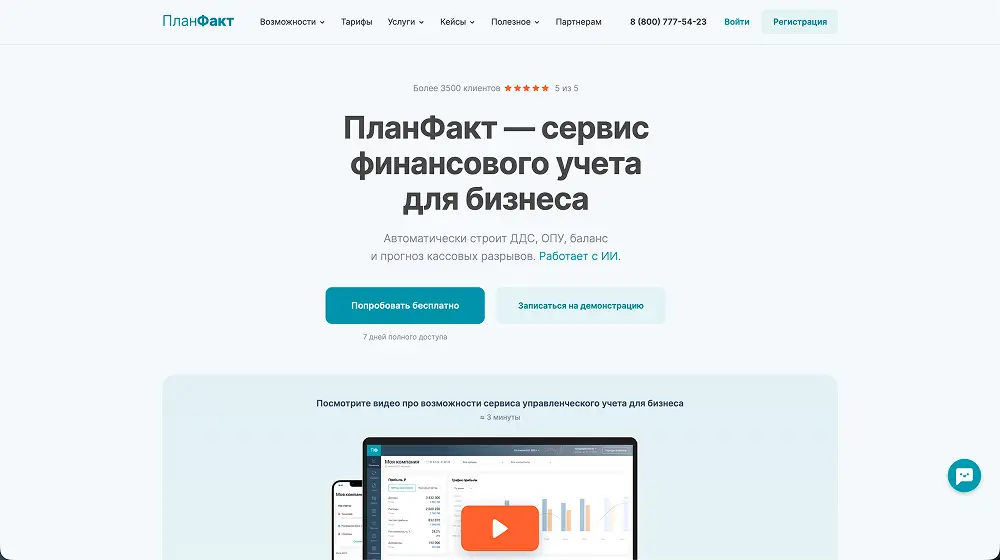 ПланФакт