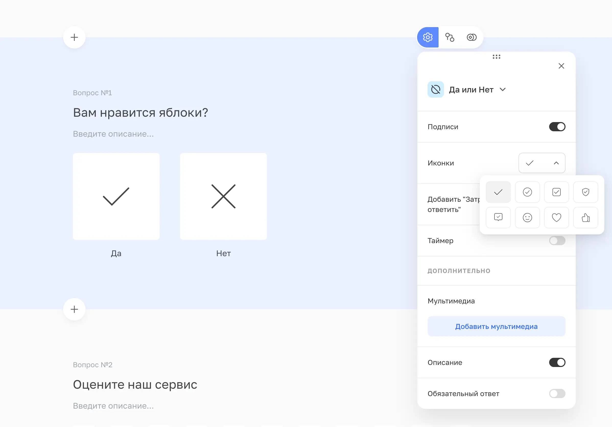 Выбор иконок для типа вопроса «Да или Нет»