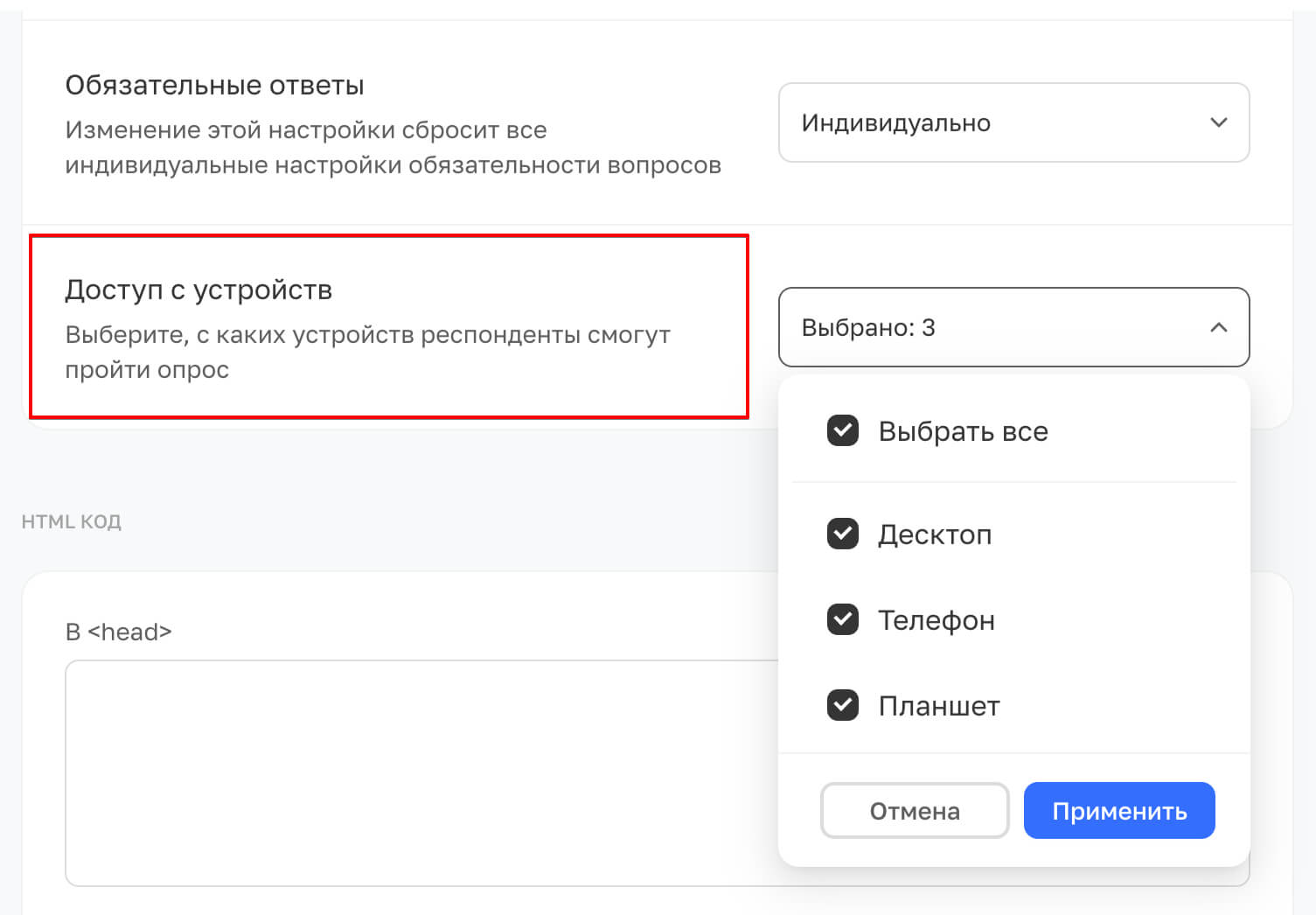 Настройки доступа по устройствам