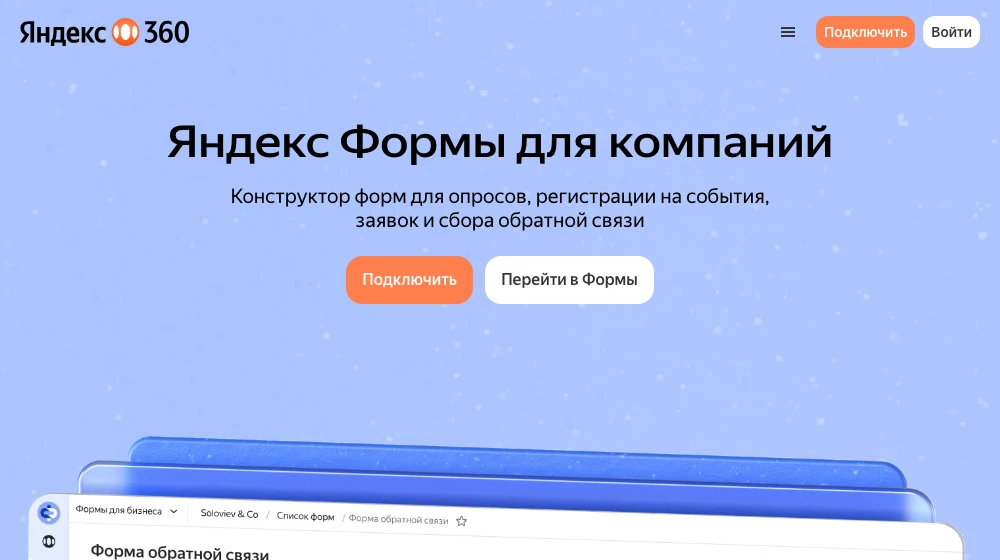 Главная страница сервиса Яндекс Формы