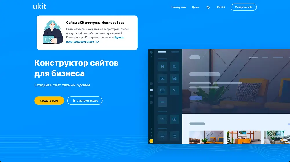 uKit редактор