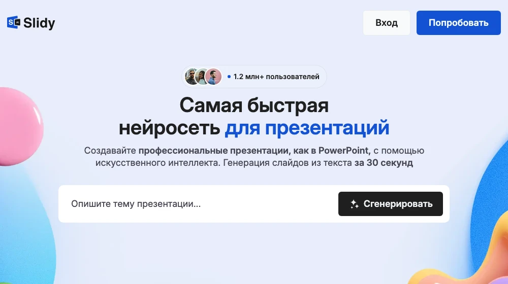 Главная страница нейросети для презентаций Slidy AI