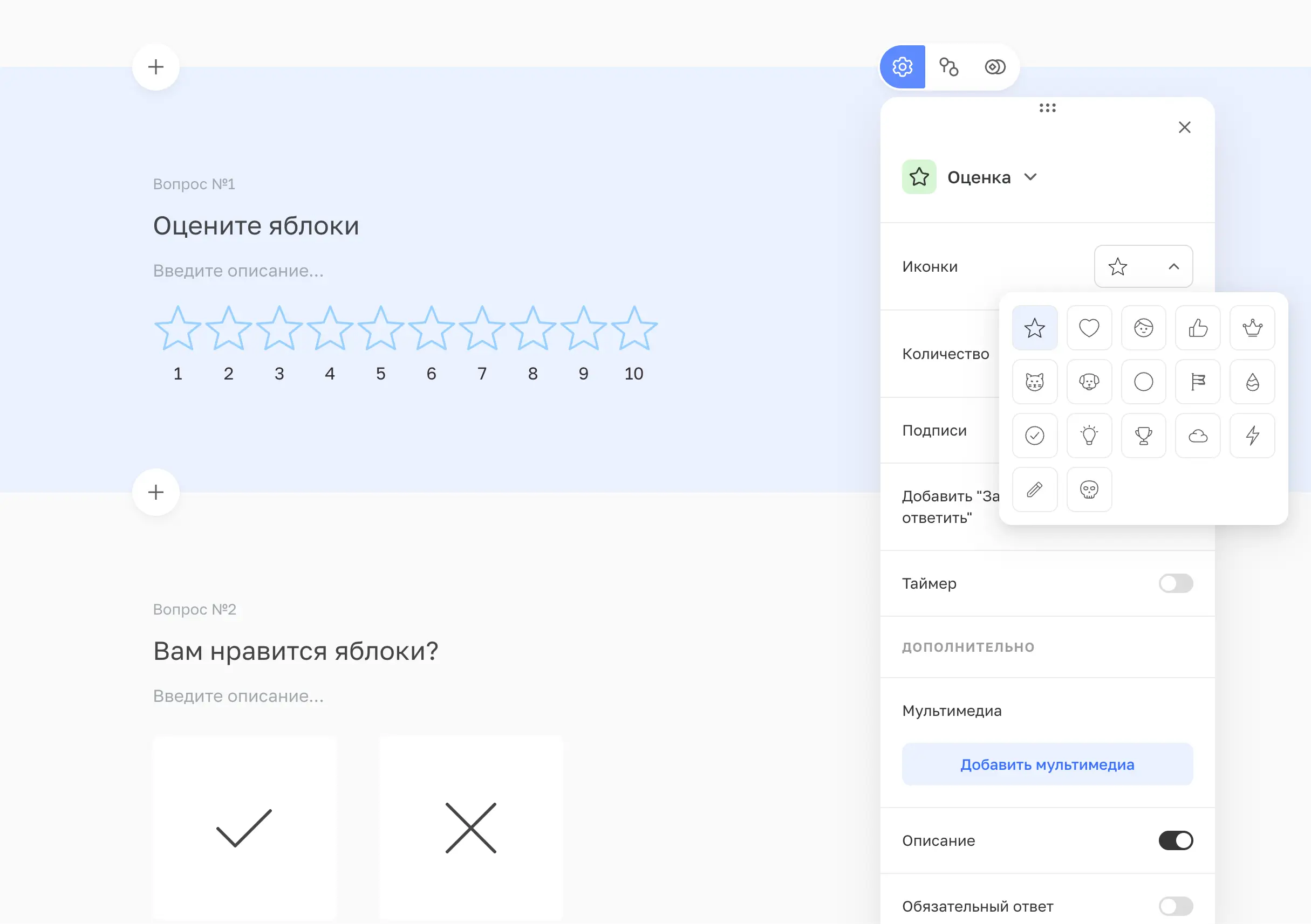 Выбор иконок для типа вопроса «Оценка»