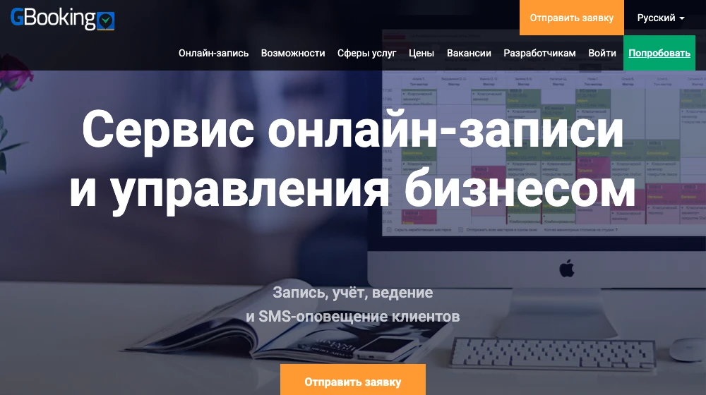 Сайт GBooking: платформа записи для клиник и сетевых компаний