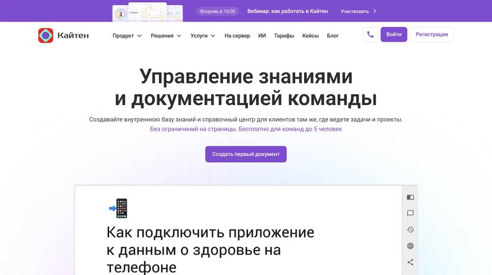 Страница базы знаний Кайтена: управление знаниями и документацией команды, бесплатно до 5 человек