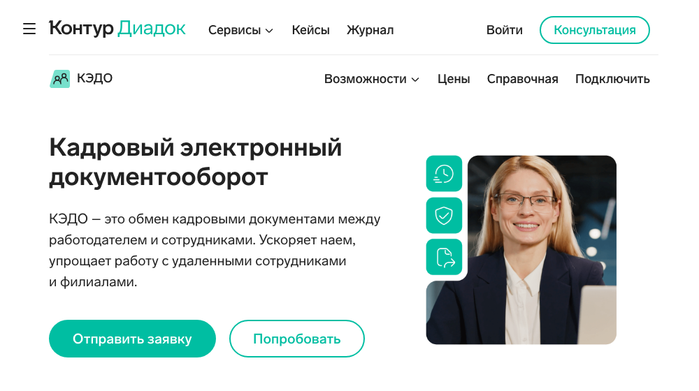 Контур.КЭДО