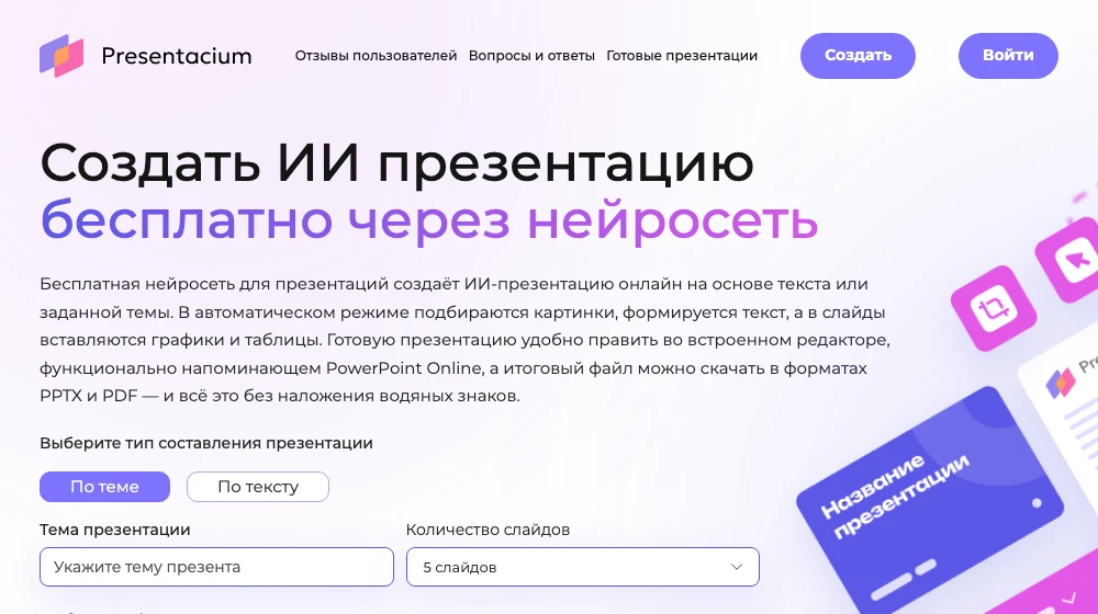 Форма создания презентации в Presentacium