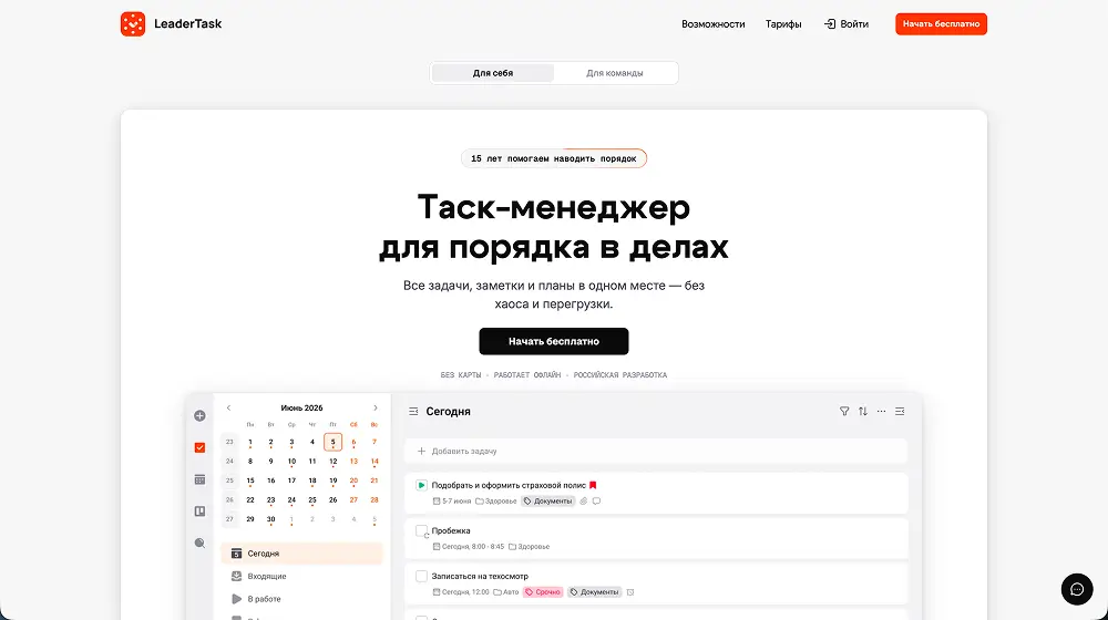 ЛидерТаск