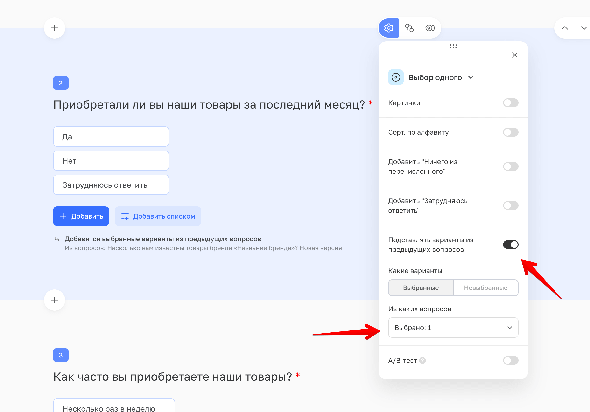 Настройка переноса выбранных вариантов из предыдущего вопроса в следующий