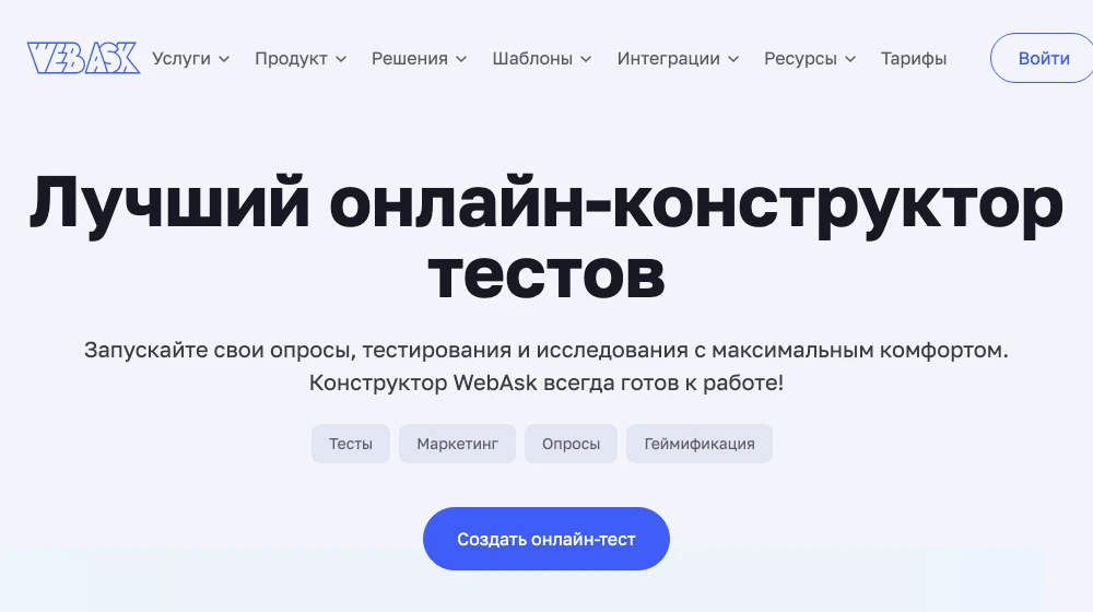 Главная страница конструктора тестов WebAsk