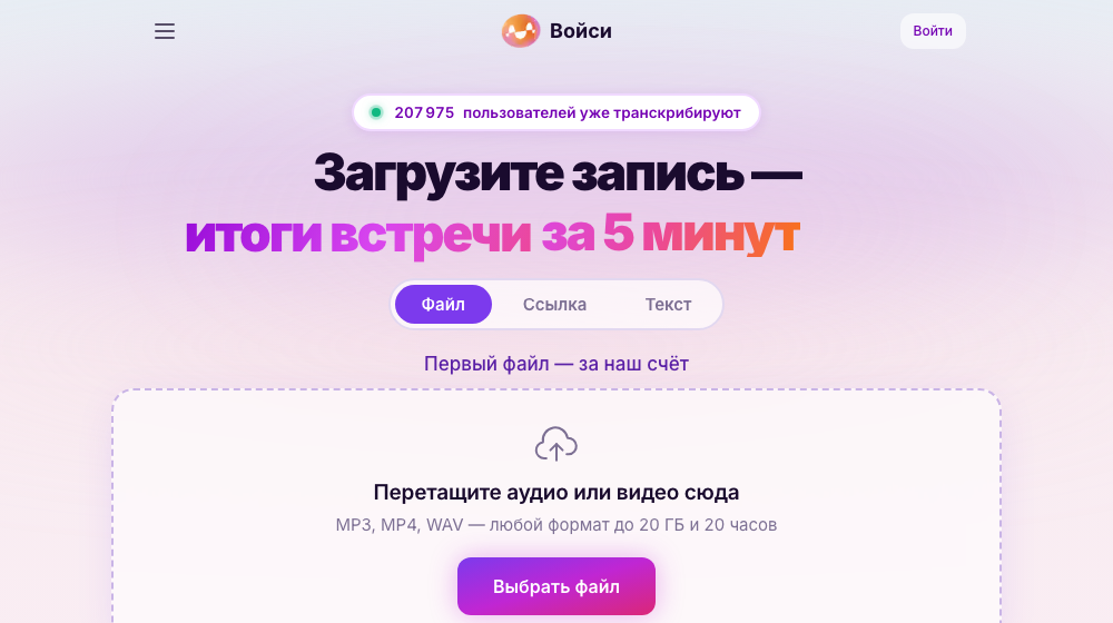Сайт Voicee: расшифровка с краткой сводкой, переводом и субтитрами из одной записи