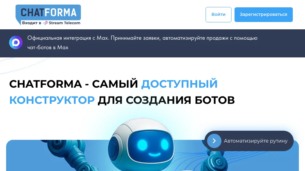 Главная страница ChatForma: официальная интеграция с MAX, конструктор чат-ботов