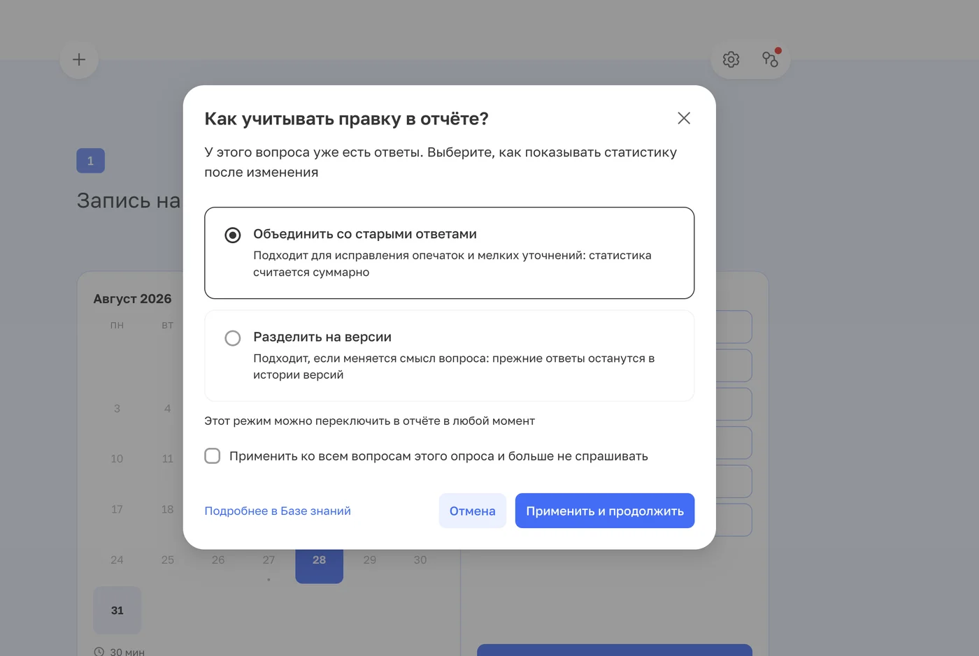 Выбор при правке вопроса: объединить