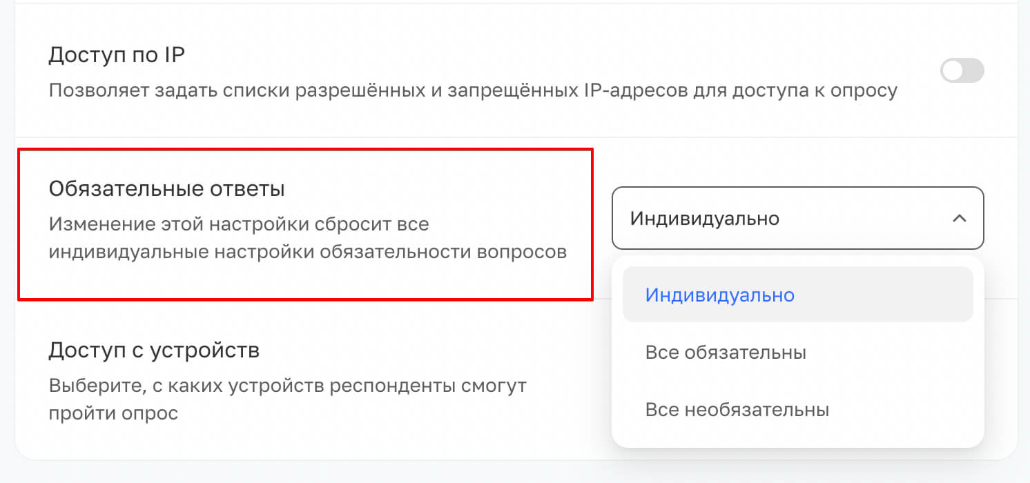 Настройки обязательных вопросов