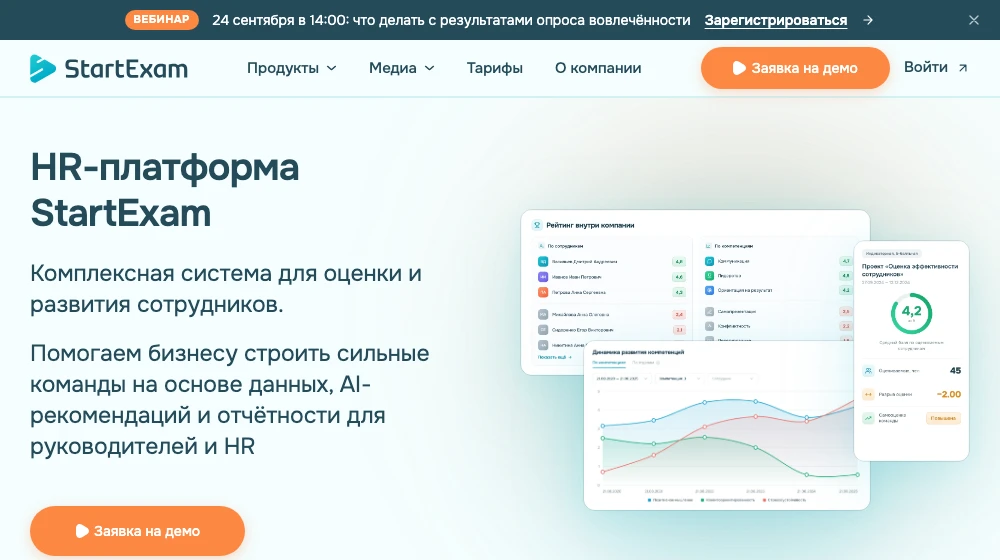 Главная страница платформы StartExam