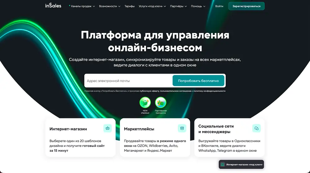 InSales админка