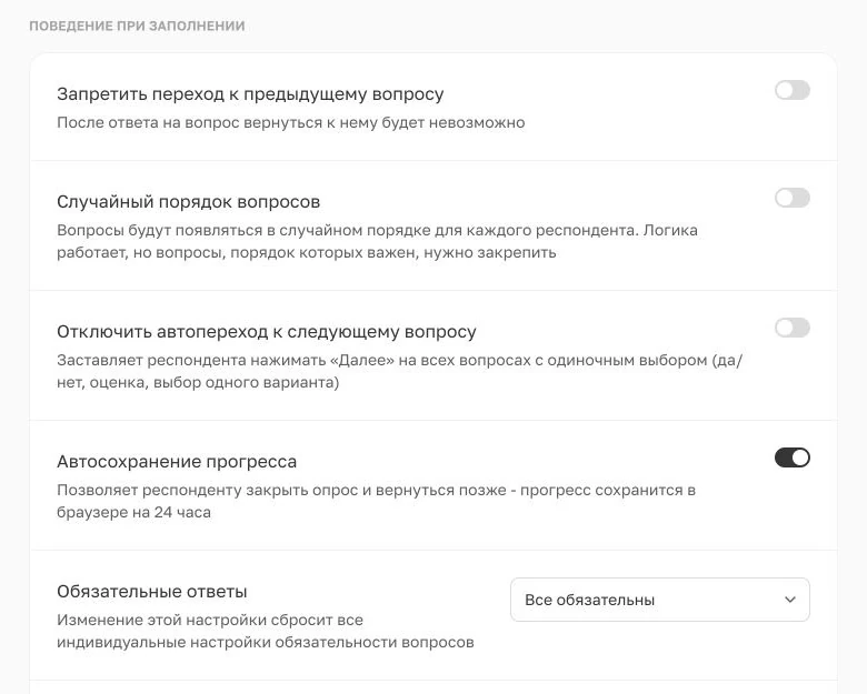Опции мини-опроса: автопереход, возврат, сохранение прогресса и Все обязательны