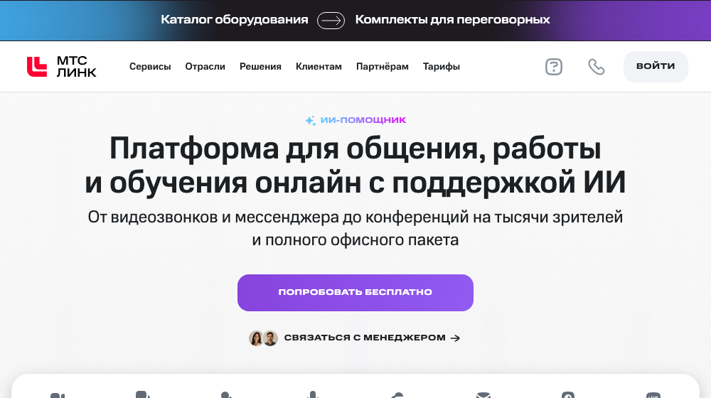 МТС Линк