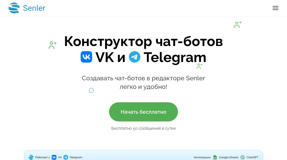Главная страница Senler: конструктор чат-ботов, бесплатно 50 сообщений в сутки