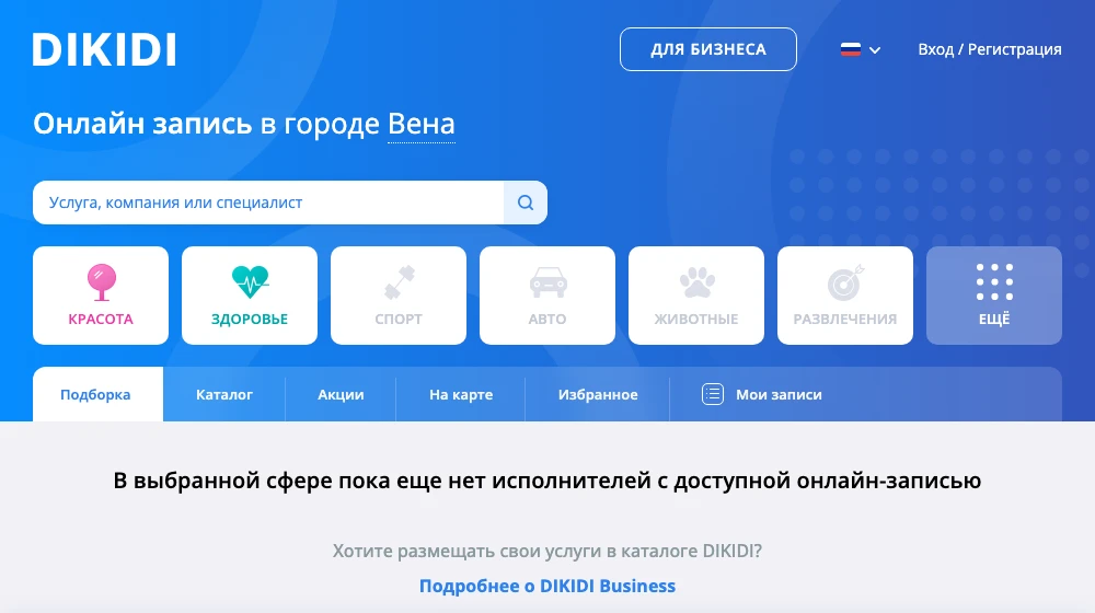 Сайт DIKIDI: бесплатная запись с каталогом мастеров и приложением для клиентов