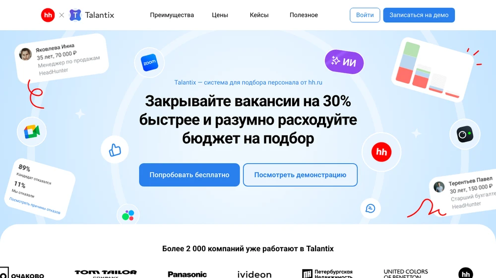 Главная страница Talantix: система для подбора персонала от hh.ru