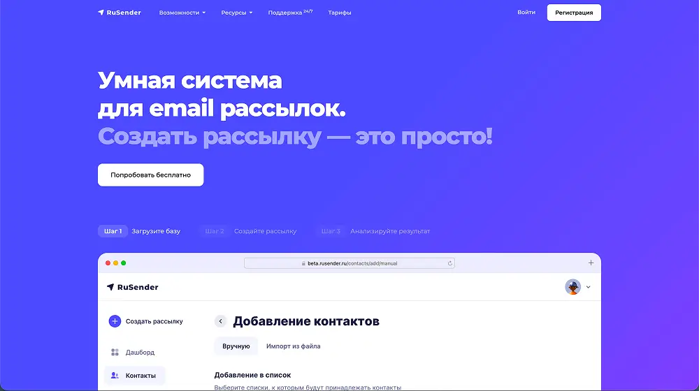 RuSender интерфейс