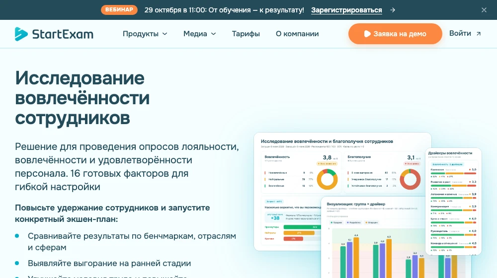Страница исследования вовлечённости StartExam