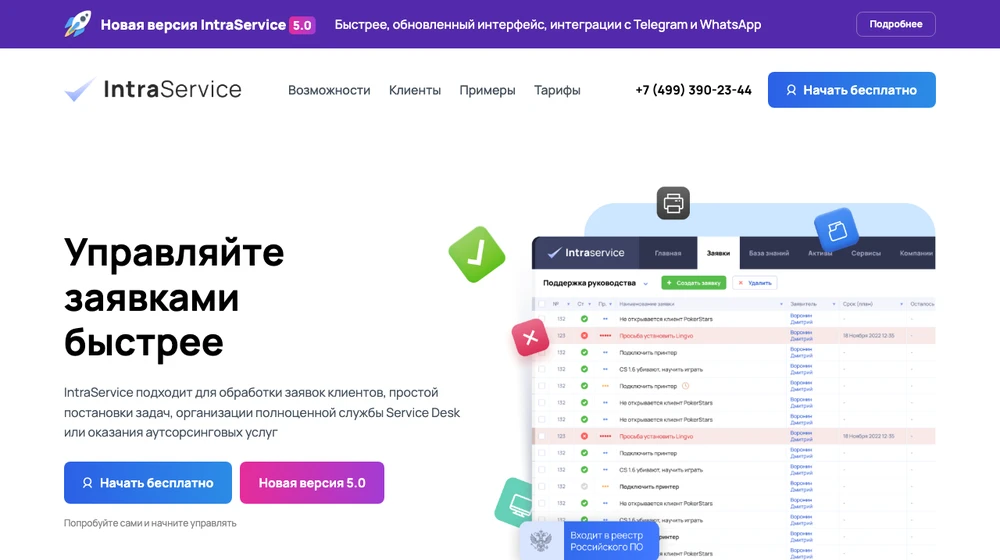 Главная страница IntraService: система для обработки заявок и службы Service Desk