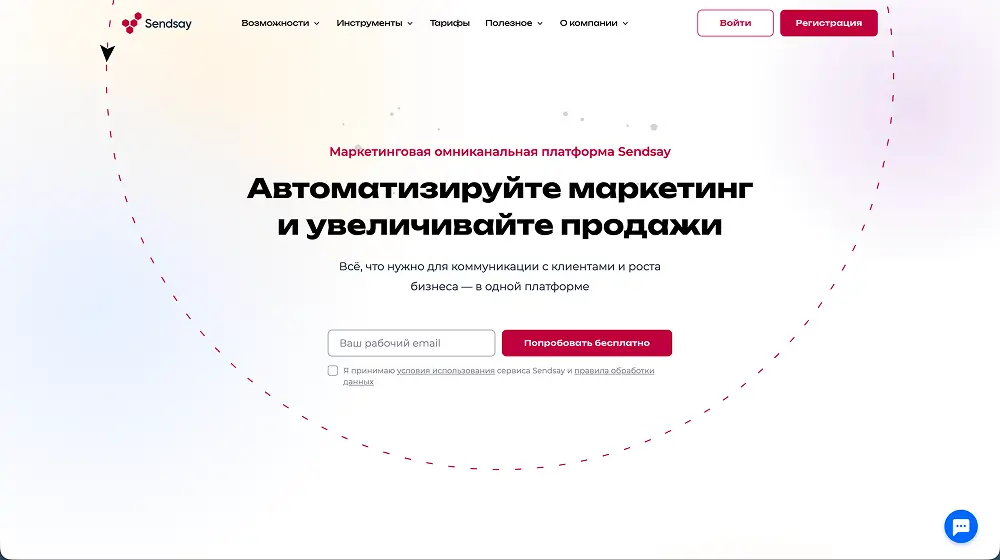 Sendsay платформа