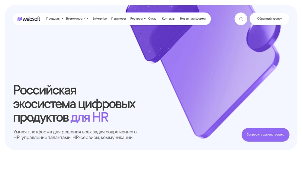 Главная страница WebSoft: российская экосистема цифровых продуктов для HR