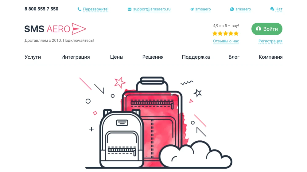 Сайт SMS Aero: сервис СМС-рассылок с диапазоном цен по операторам