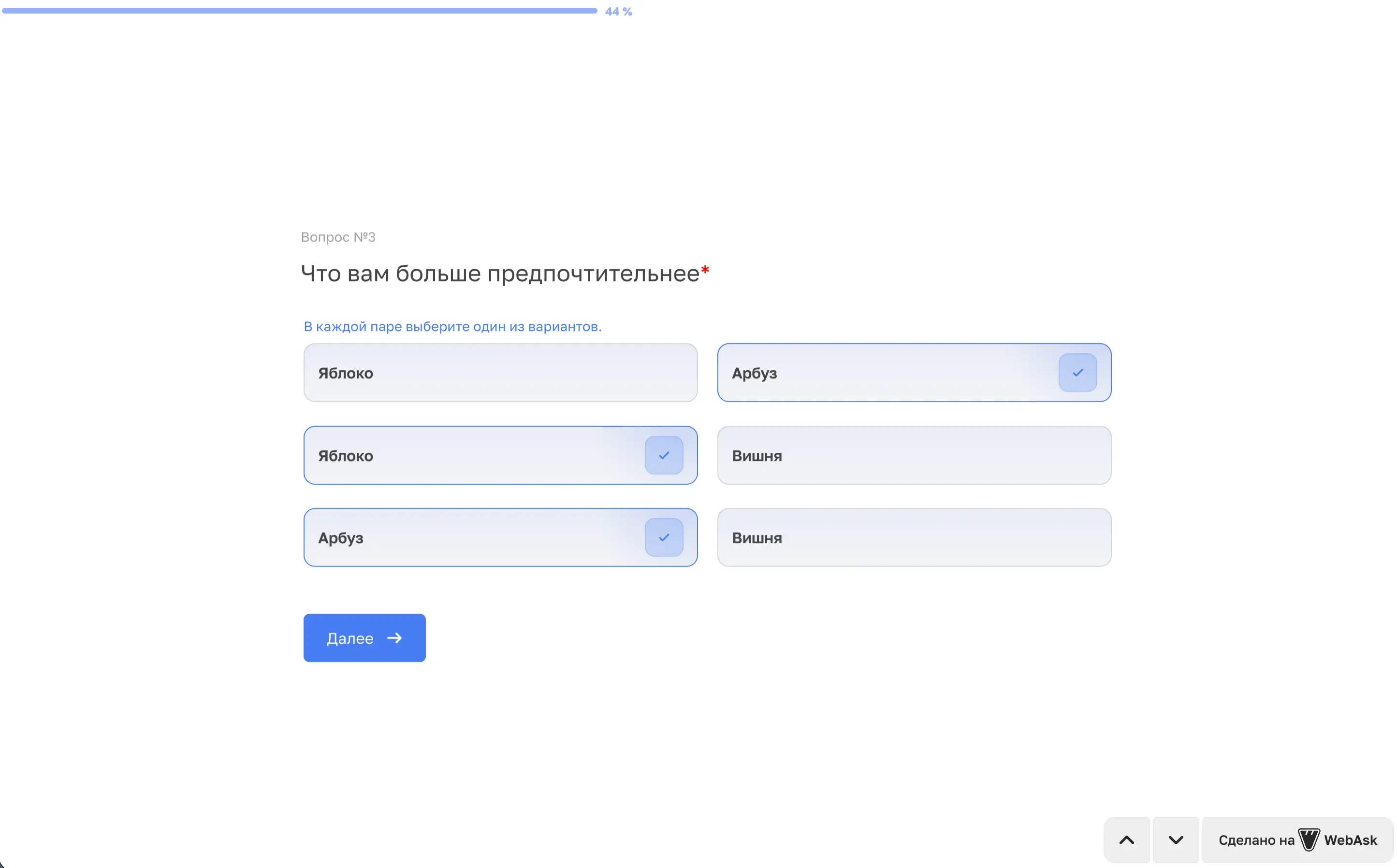 Тип вопроса «Парное сравнение» на странице опроса