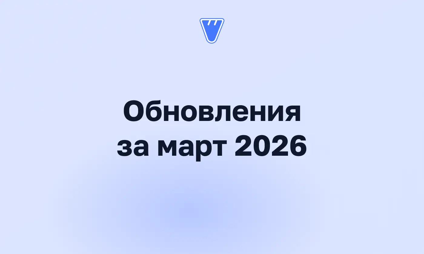 Обновления за март