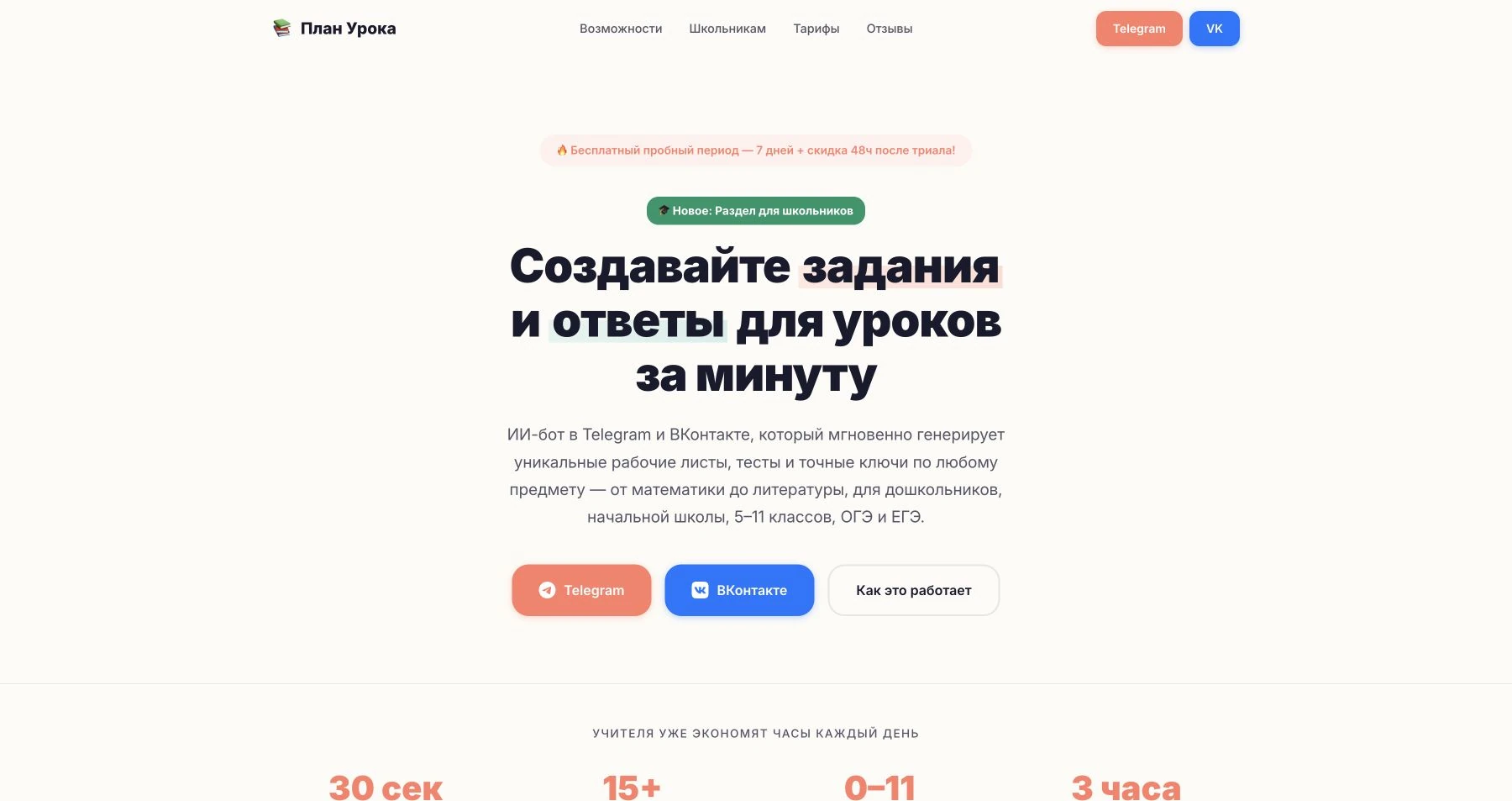 План Урока, подготовка материалов через бота и выдача документа для редактирования