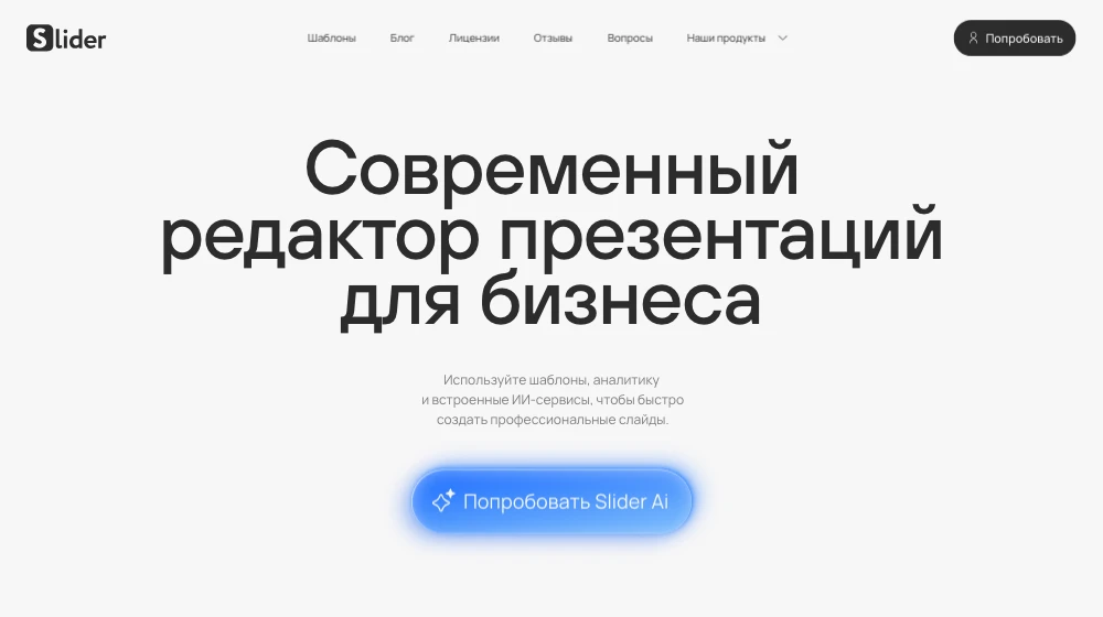 Главная страница корпоративного редактора презентаций Slider AI