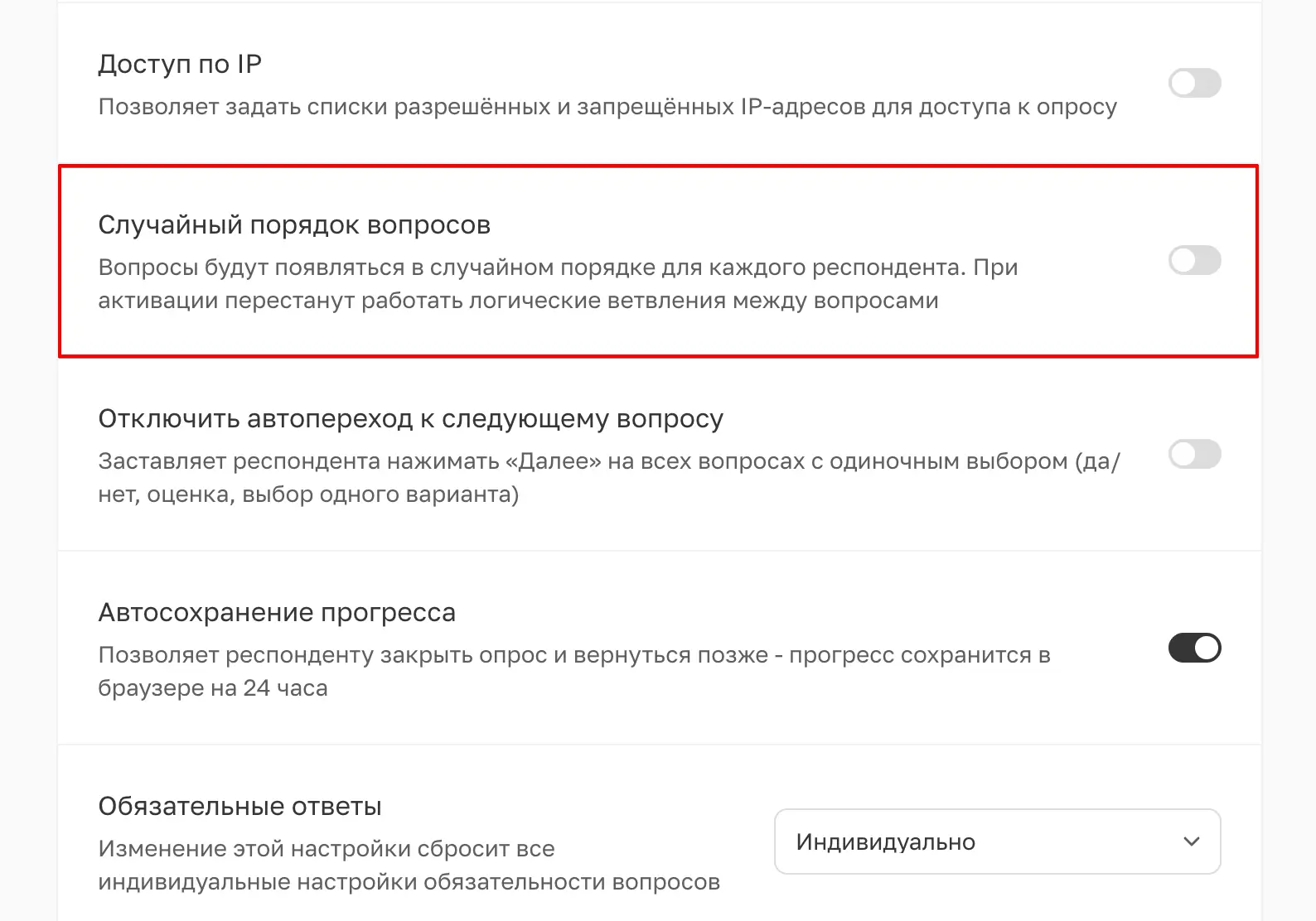 Опция случайного порядка вопросов