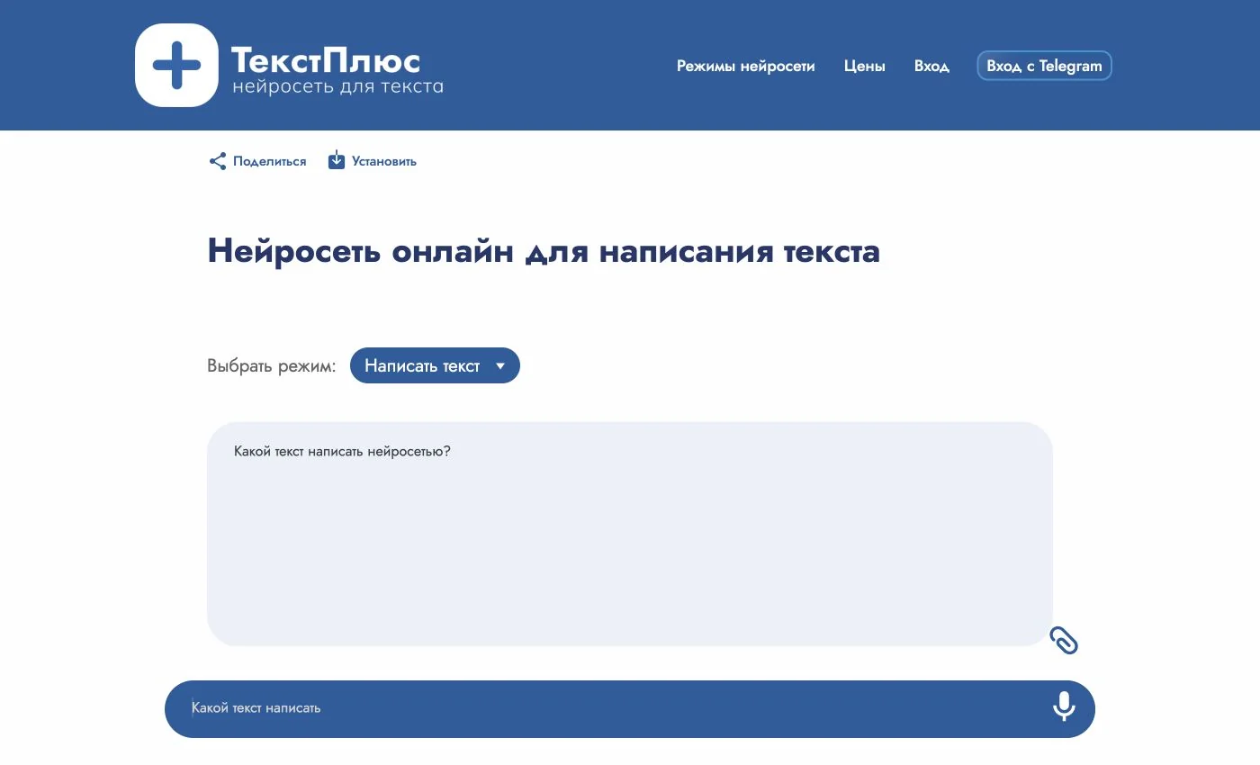 TextPlus: публичная форма написания текста с выбором режима