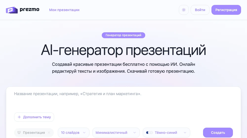 Форма генератора презентаций Prezmo